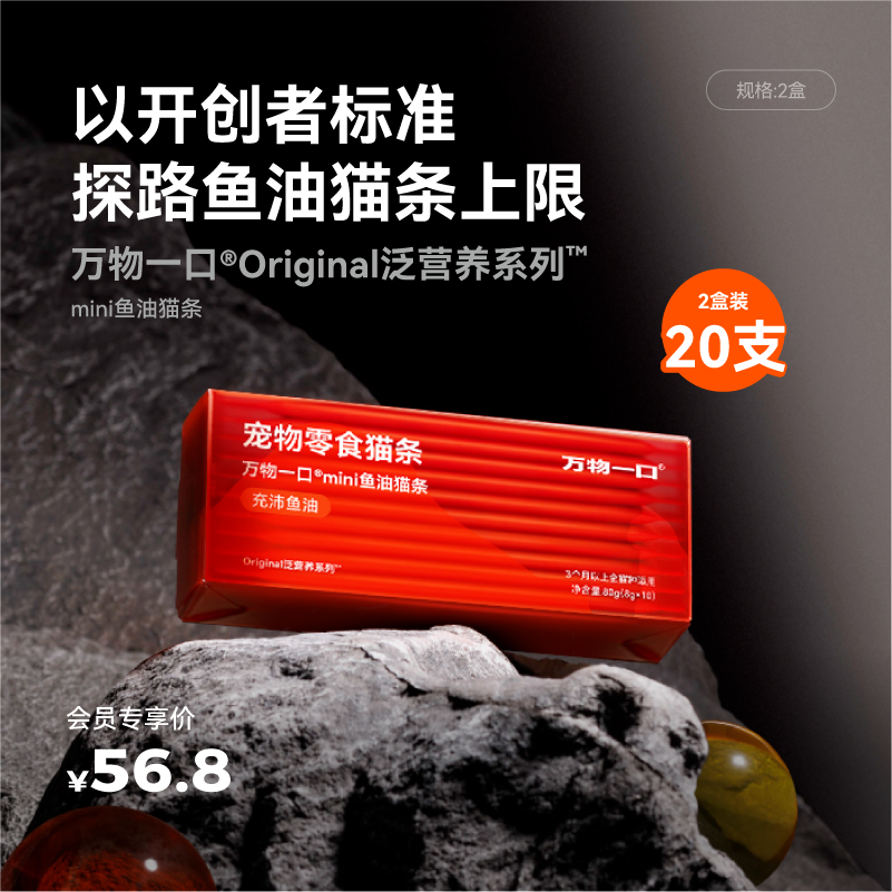 万物一口营养猫零食mini鱼油猫条