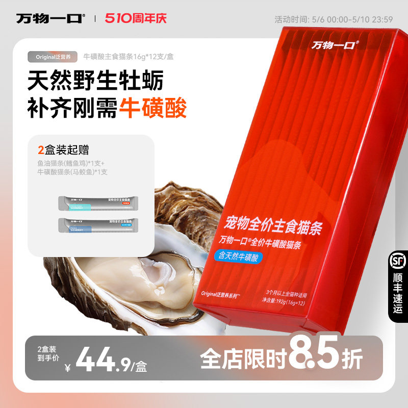 万物一口主食猫条16g*24 83.8元 - 折送网