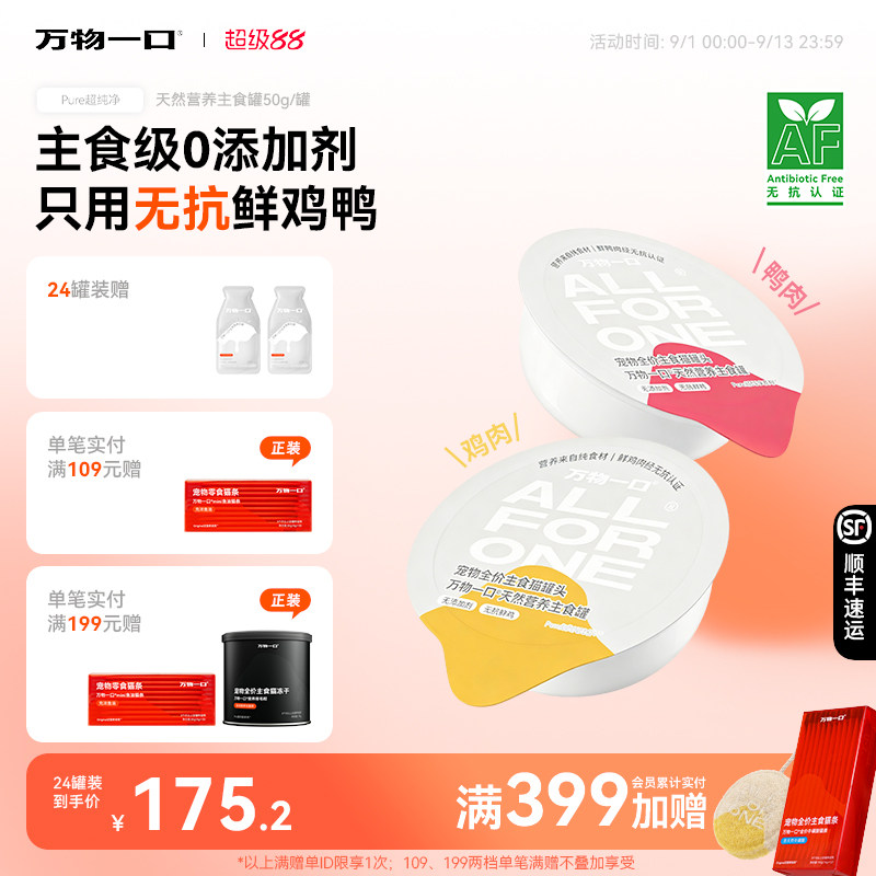 万物一口天然营养主食罐图片