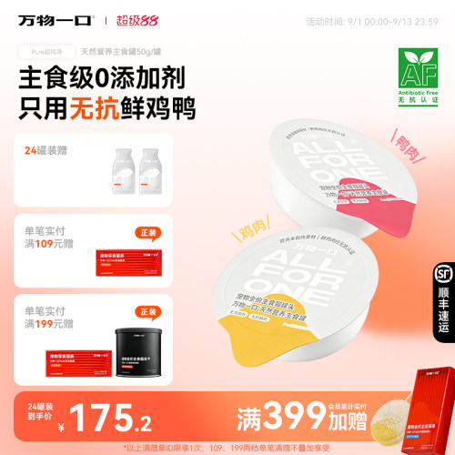 万物一口天然营养主食罐
