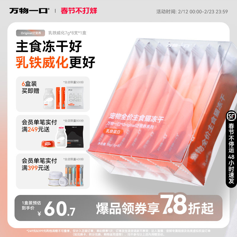 万物一口Original乳铁蛋白威化主食冻干生骨肉鸡肉全价免疫增肥