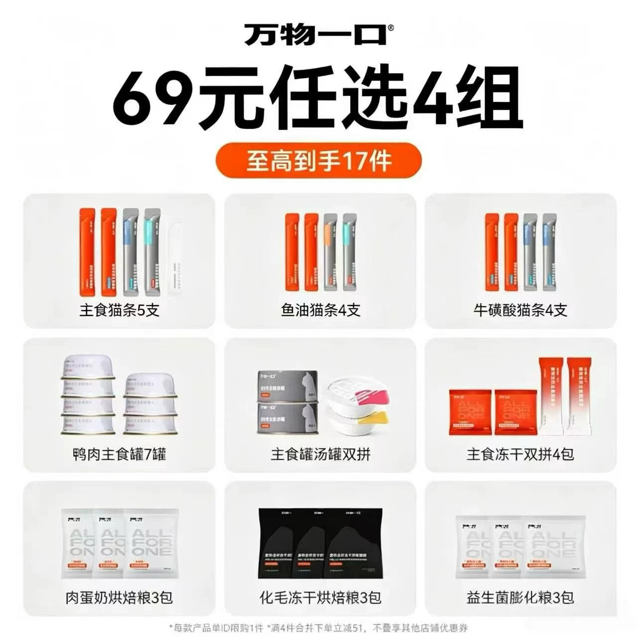 万物一口湿粮干粮全家福尝鲜礼包图片