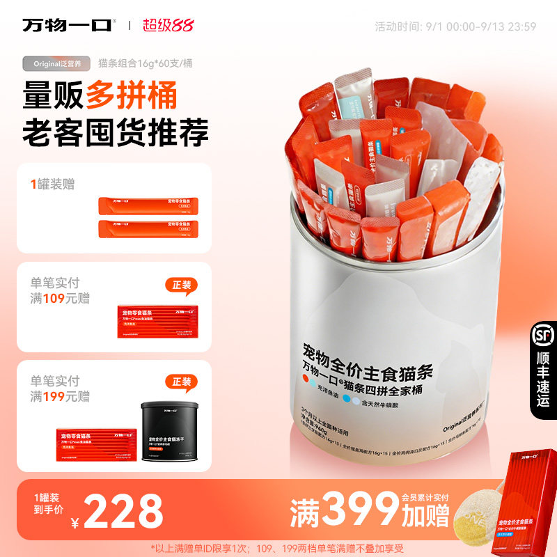 万物一口主食猫条桶鱼油牛磺酸图片
