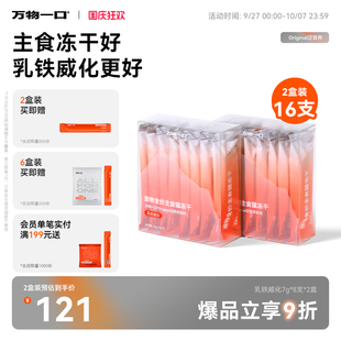 萬物一口Original泛營養系列凍干乳鐵威化主食凍干生骨肉雞肉增肥