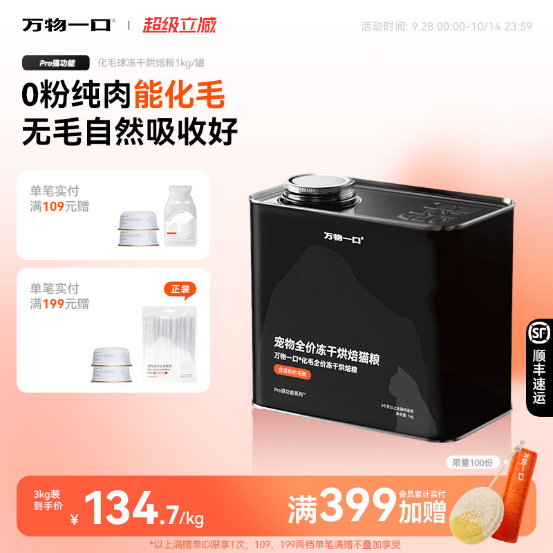 万物一口化毛冻干烘焙猫粮图片