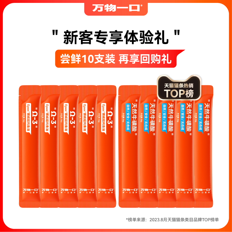 【渠道专属】万物一口双拼猫条10支鱼油猫条牛磺酸猫条猫咪零食