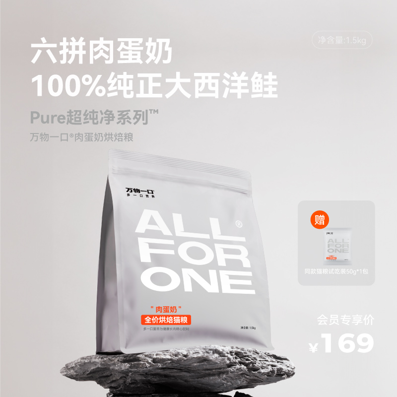 万物一口肉蛋奶烘焙粮