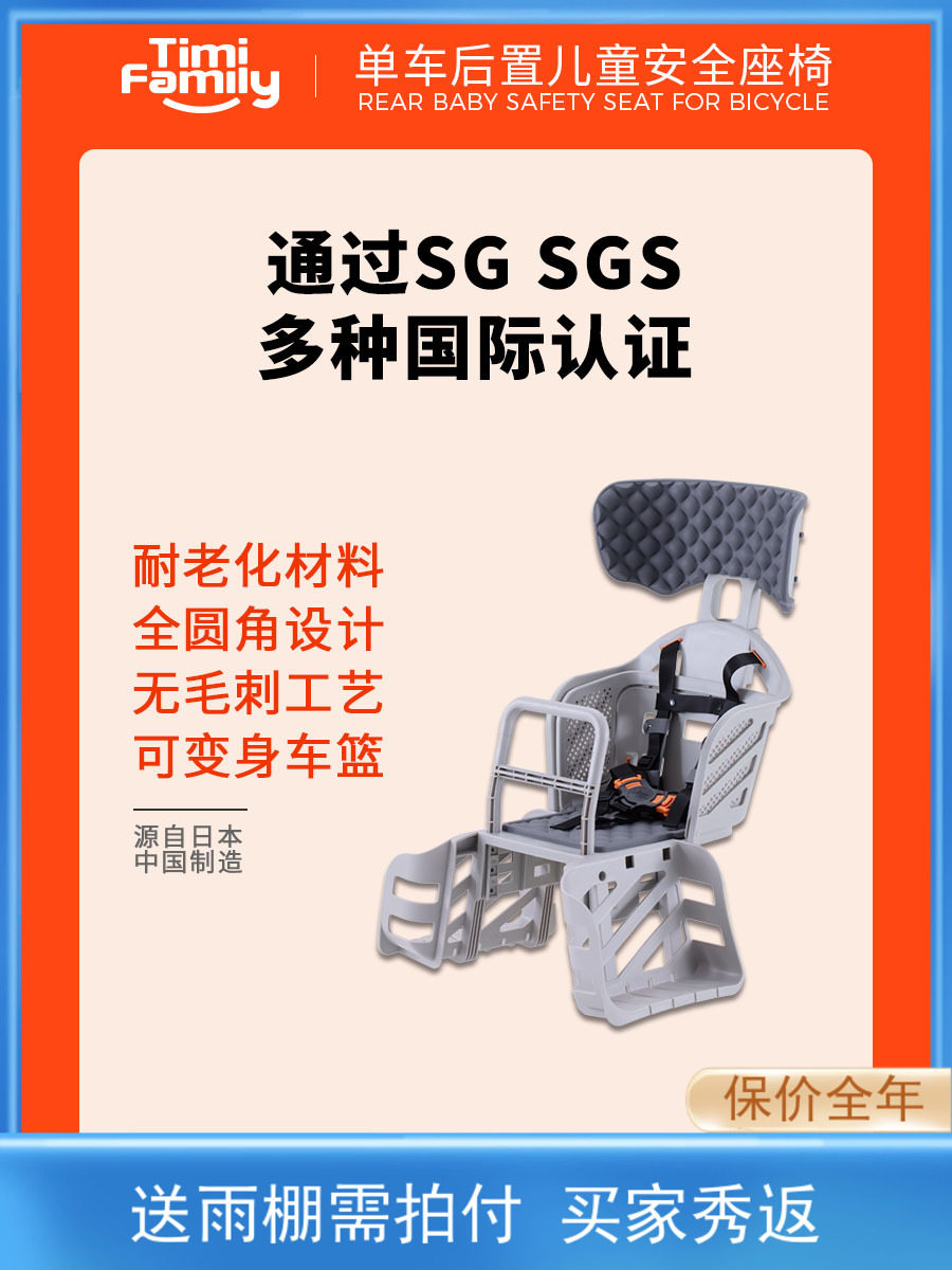 日本TIMIFAMILY自行车后置座椅宝宝婴儿童单车安全坐位垫头枕硅胶,自行车/骑行装备/零配件,儿童座椅,淘宝优惠券,粉丝福利购,淘宝优惠卷