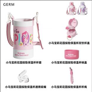 格沵GERM儿童保温杯杯盖配件小马宝莉花园探险水杯盖子吸管杯盖