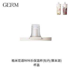 格米GERM花语咔咔乐保温杯杯盖提绳赛本源吸管杯盖子水杯盖配件