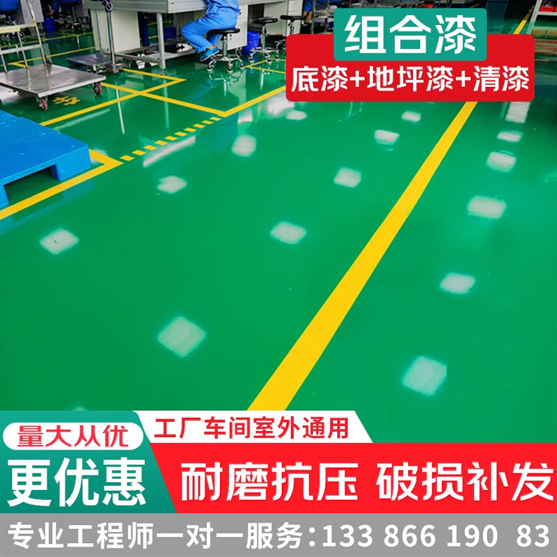 水性环氧地坪漆水泥地面漆室内室外家用自流平防水耐磨地板组合漆