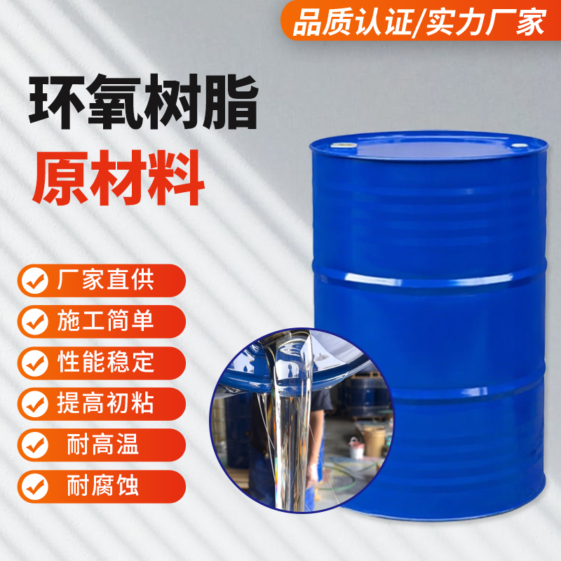 原材料环氧树脂环保现货高透明高硬度耐高温液体防腐胶粘剂液态