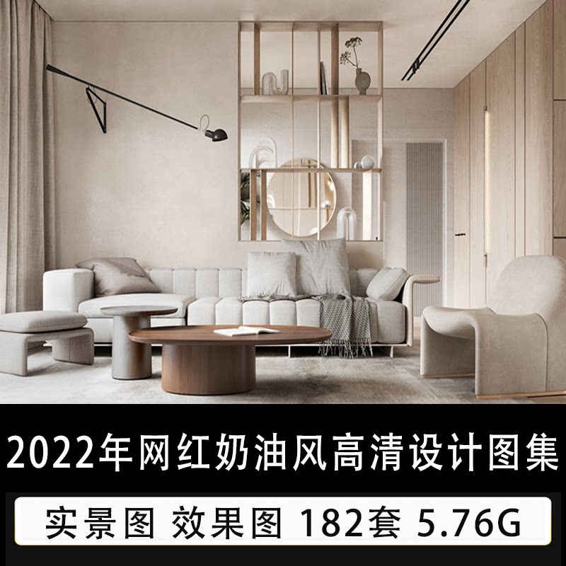 网红奶油风室内设计案例高清图集效果图 实景图样板间图片集