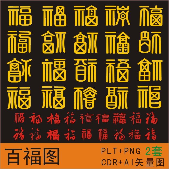 c013百福图雕刻矢量图素材百福图精雕图百福字木精石雕福字cdrai