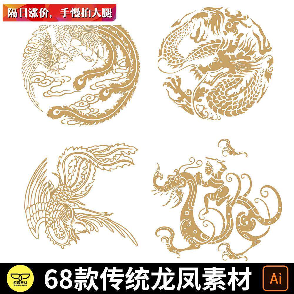 中国传统古典线稿团龙盘龙龙凤凰底纹烫金背景图案图样ai矢量素材