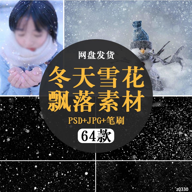 唯美雪花飘落梦幻雪景写真笔刷背景冬天照相馆后期psd设计素材模