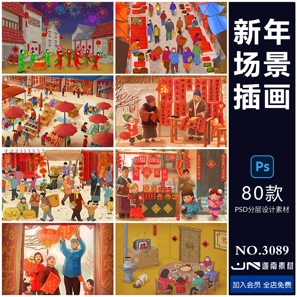 中国风80 90年代儿时回忆新年春节习俗场景手绘插画模板psd素材