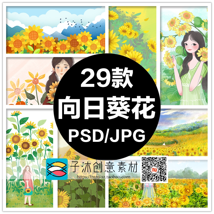 向日葵插画 日系手绘女孩psd海报背景横竖版唯美夏季花海图片素材