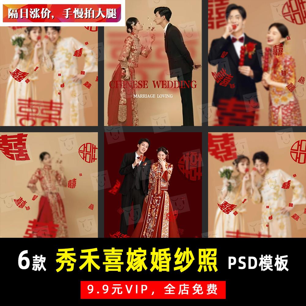 中国风秀禾古装汉服婚纱照PSD文字模板素材影楼后期设计排版 K202