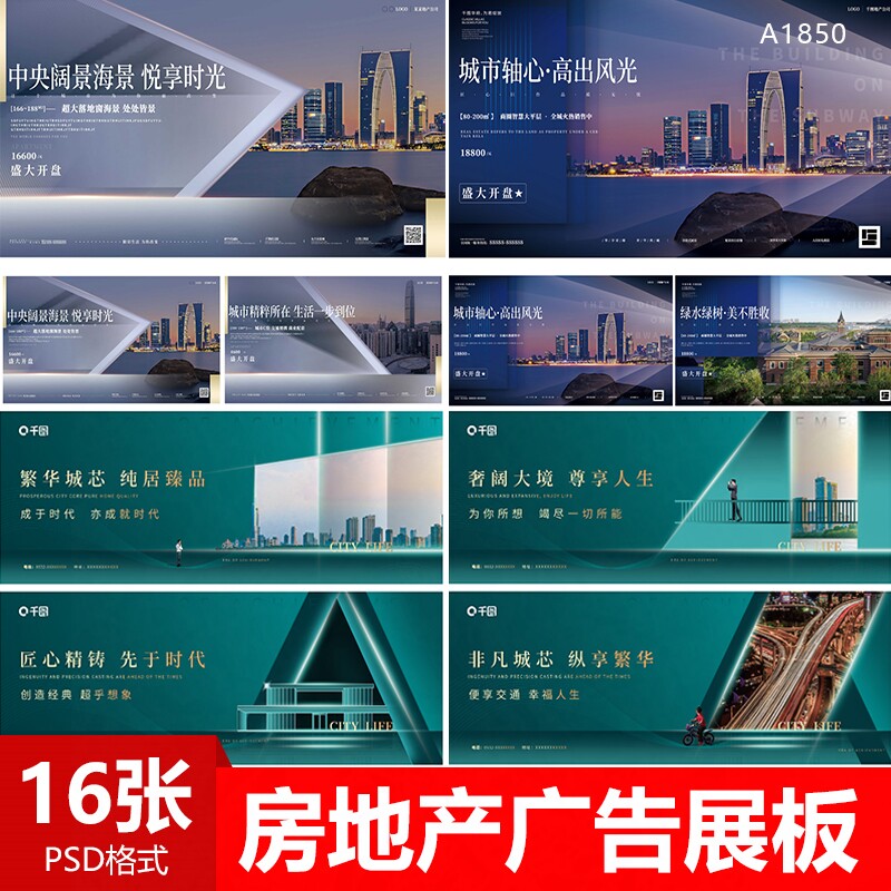 高端大气房地产楼盘户外广告围挡展板海报psd设计素材源文件模版