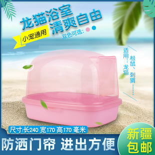 只发新疆龙猫浴室冲凉房刺猬带门洗澡房窝浴房通透宠物洗澡用品