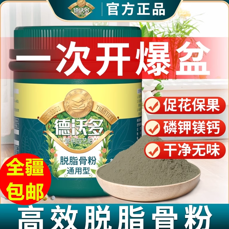 新疆包邮脱脂骨粉花肥料促花养花花卉通用园艺特制缓释肥有机肥料