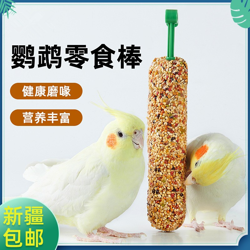 鹦鹉鸟谷物零食棒磨牙棒训练奖励