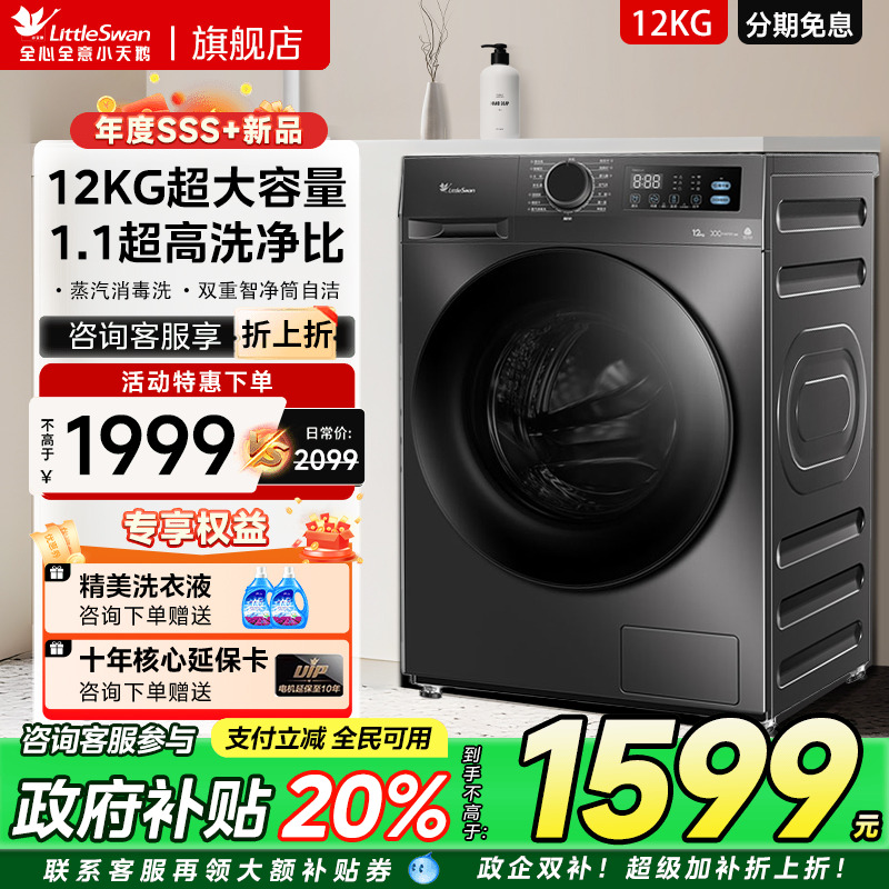 【12KG大容量】小天鹅超薄滚筒洗衣机全自动家用洗烘一体v23/V20