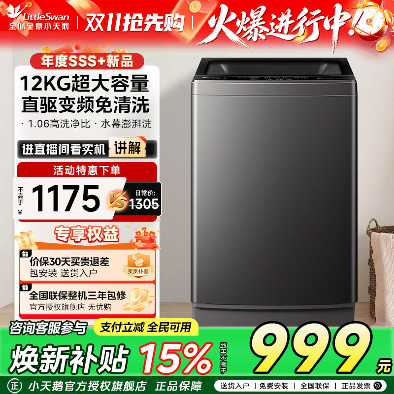 小天鹅12KG大容量洗衣机