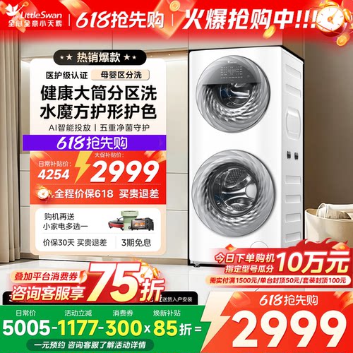 [母婴分区]小天鹅15KG家用全自动白色双筒子母滚筒洗衣机TGG15E