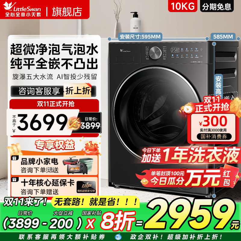 小天鹅小乌梅3.0小钢炮洗衣机