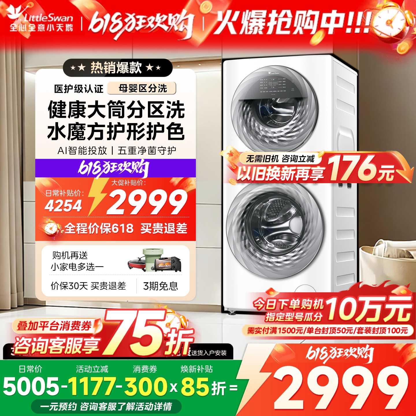 [母婴分区]小天鹅15KG家用全自动白色双筒子母滚筒洗衣机TGG15E