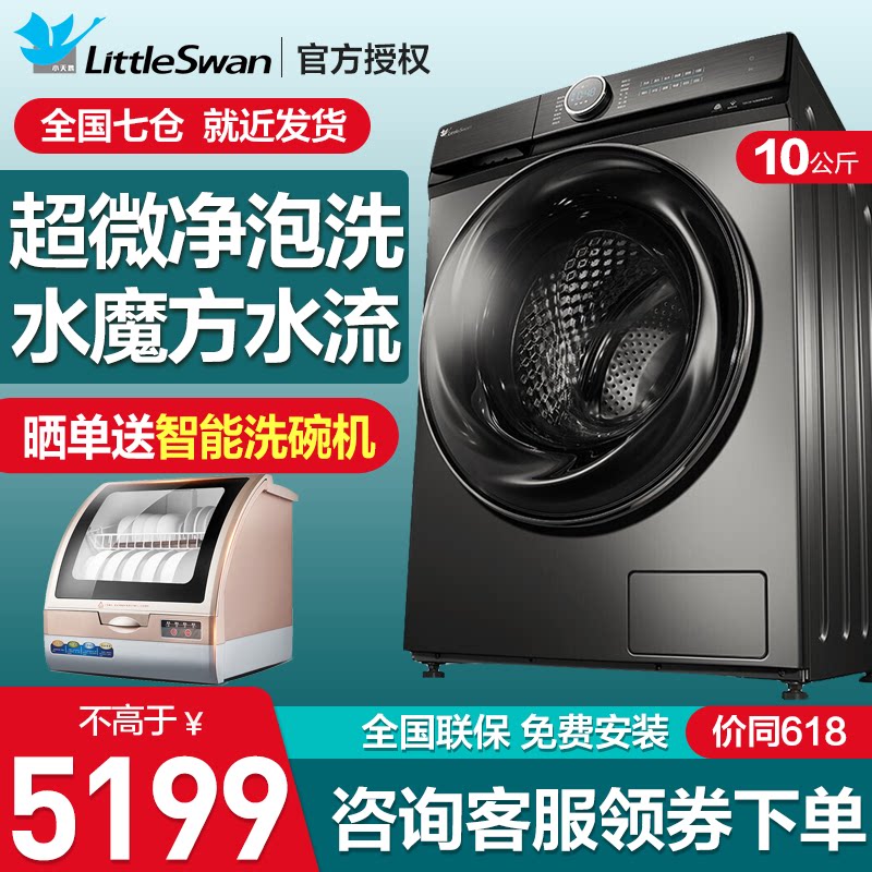 小天鹅洗衣机10公斤水魔方超微净泡洗全自动滚筒TG100-14366WMUDT