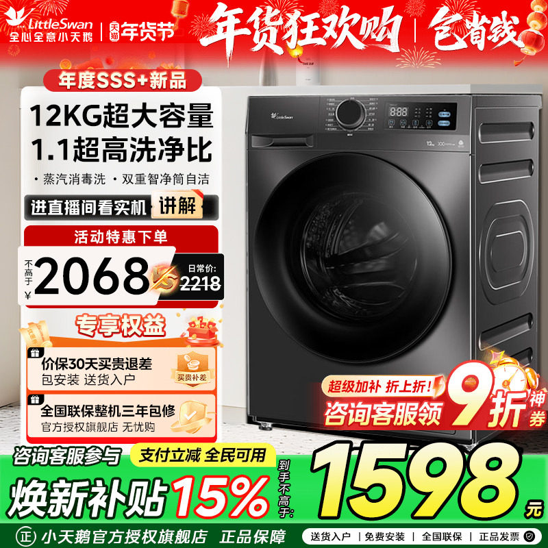 【12KG大容量】小天鹅超薄滚筒洗衣机全自动家用洗烘一体v23/