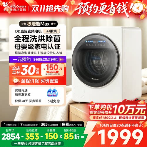 【极地舱Max】小天鹅2KG迷你宝宝母婴内衣裤全自动洗烘一体洗衣机