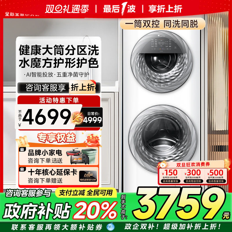 [母婴分区]小天鹅15KG家用全自动白色双筒子母滚筒洗衣机TGG