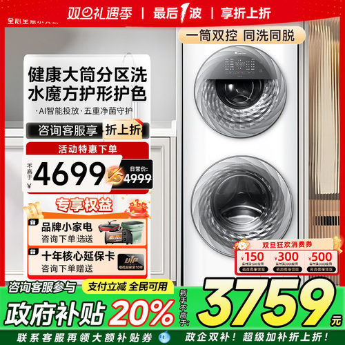 [母婴分区]小天鹅15KG家用全自动白色双筒子母滚筒洗衣机TGG15E