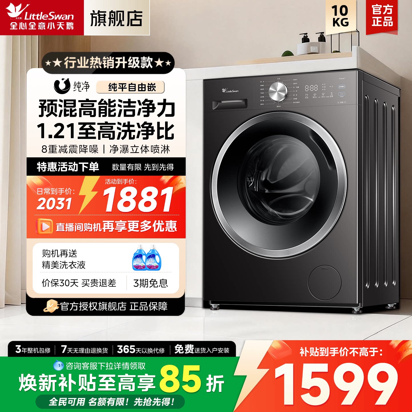 【新品】小天鹅滚筒洗脱烘一体10kg全自动家用洗衣机V20/V23/V28T