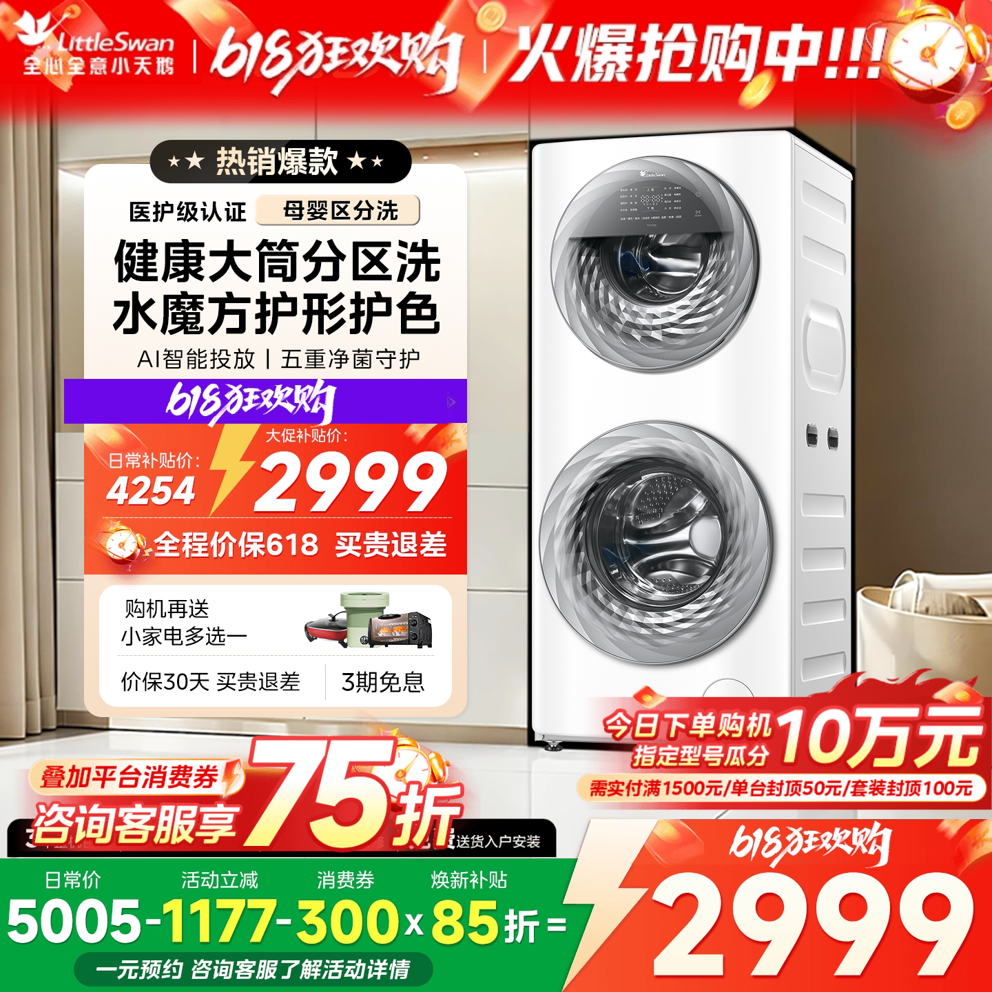 [母婴分区]小天鹅15KG家用全自动白色双筒子母滚筒洗衣机TGG15E