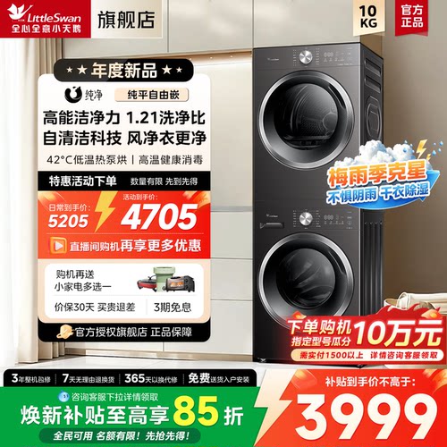 小天鹅洗烘套装热泵烘干机洗衣机