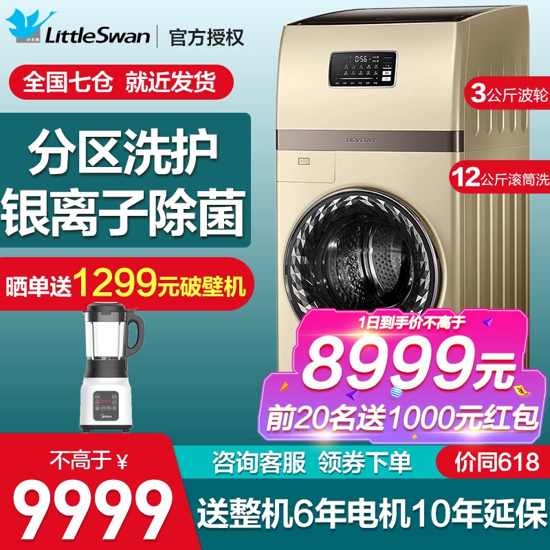 小天鹅比佛利15kg全自动双层滚筒洗衣机母婴除菌洗B1FGV150IEG6