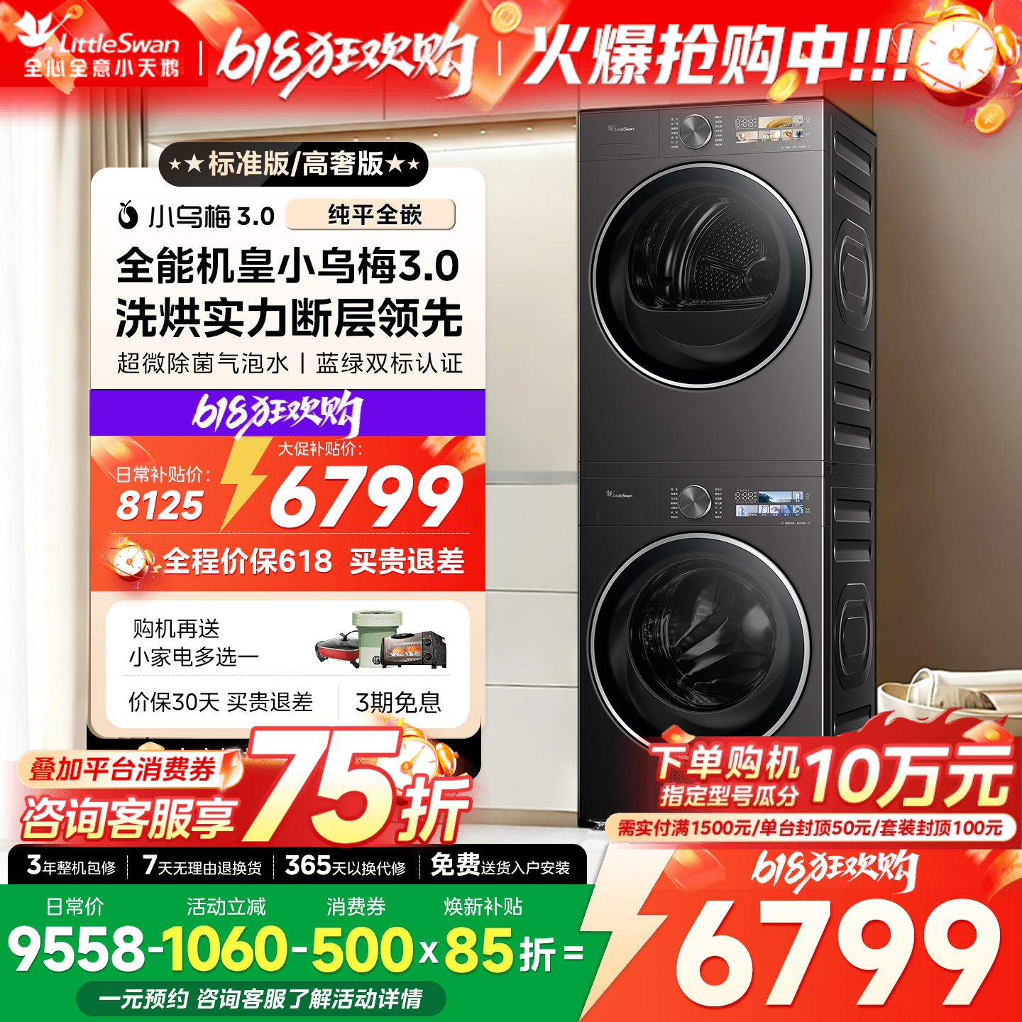 小天鹅小乌梅3.0高奢版小钢炮标准洗衣机热泵烘干机组合洗烘套装