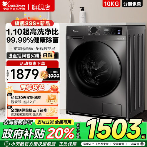 【新品】小天鹅滚筒洗脱烘一体10kg全自动家用洗衣机098P/V20/V23