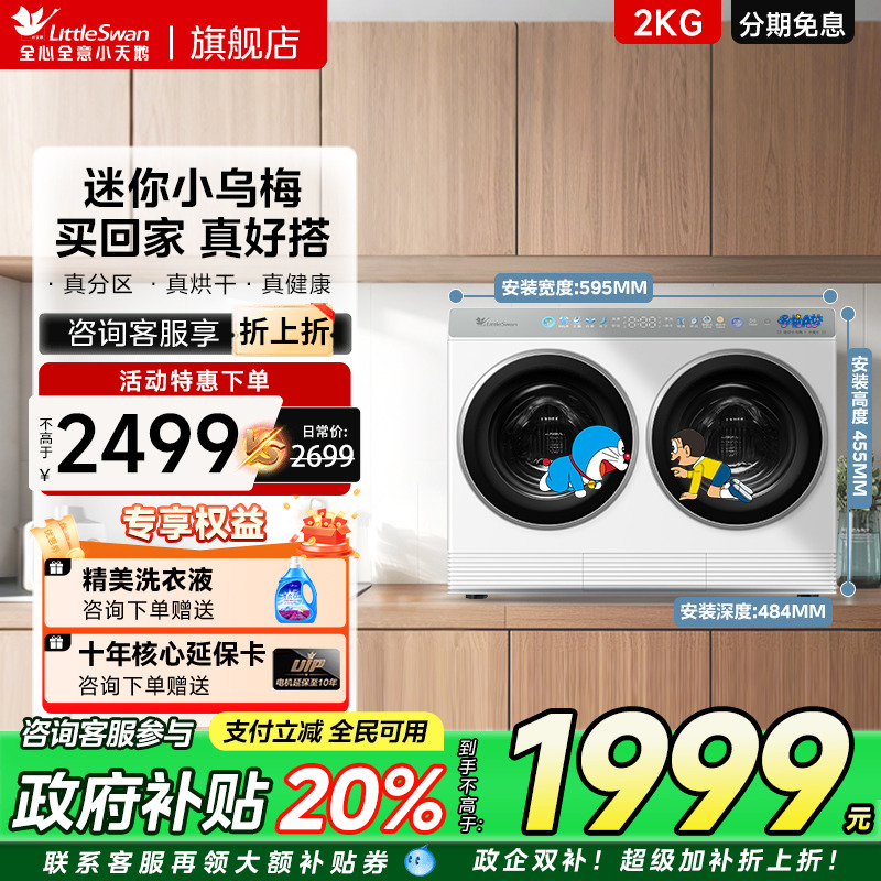 [迷你小乌梅]小天鹅懒人双筒三桶分区内衣洗烘一体迷你小型洗衣机