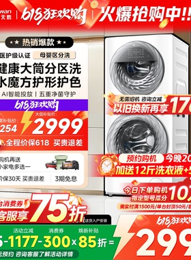 [母婴分区]小天鹅15KG家用全自动白色双筒子母滚筒洗衣机TGG15E