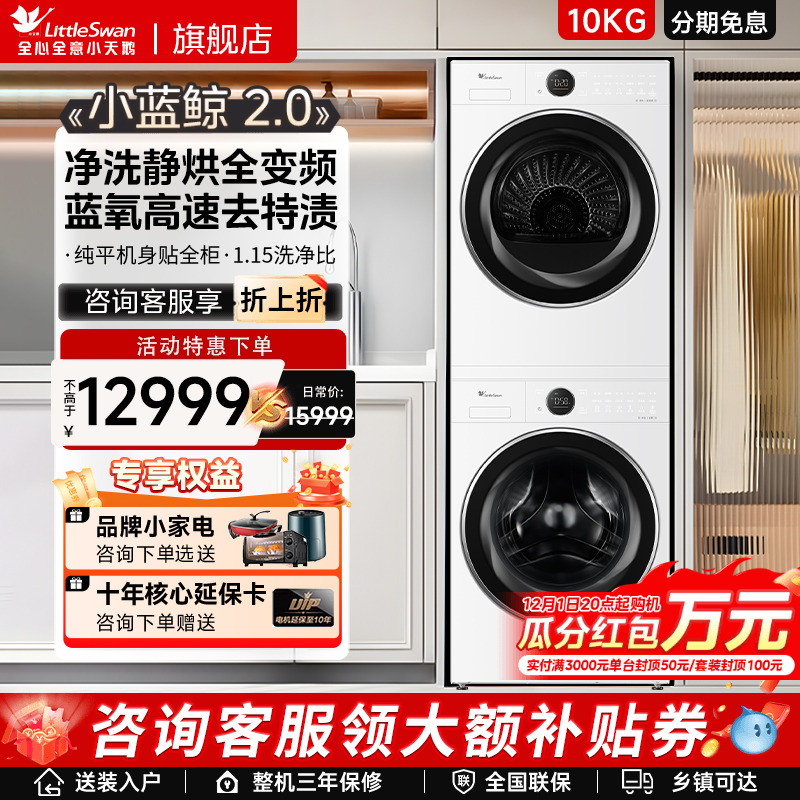 小天鹅小蓝鲸2.0小乌梅蓝氧全自动洗衣机烘干机组合洗烘套装E80