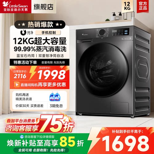 【12KG大容量】小天鹅超薄滚筒洗衣机全自动家用洗烘一体v23/V20