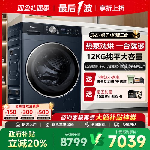 [热泵洗烘一体]小天鹅12KG大容量水魔方家用滚筒洗衣机K300/K700