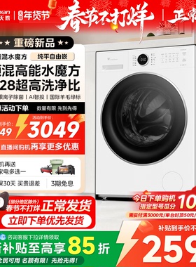 [高能水魔方]小天鹅滚筒洗衣机全自动家用10KG白色186升级款628PW
