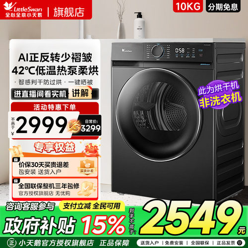 小天鹅烘干机热泵式家用10KG全自动家用滚筒干衣机TH100-HL02T